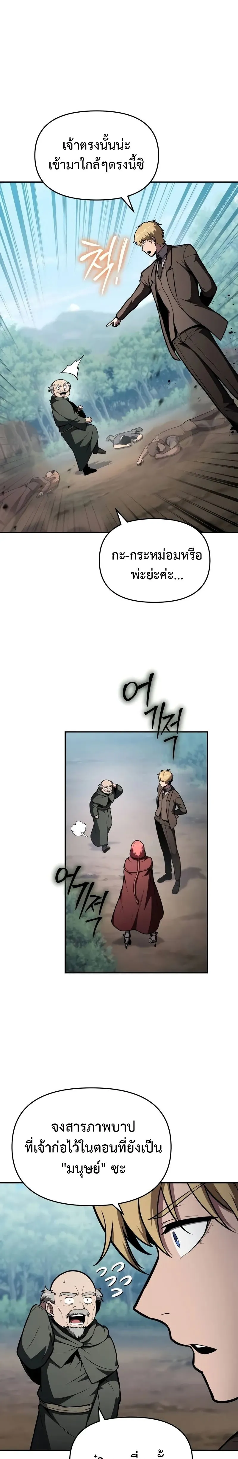 The Knight King Who Returned With a God ตอนที่ ตอนที่ 92 รูปที่ 20