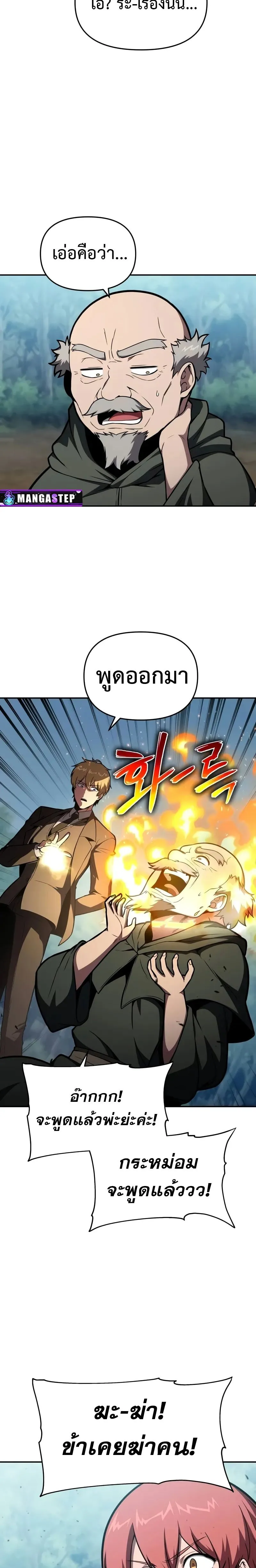 The Knight King Who Returned With a God ตอนที่ ตอนที่ 92 รูปที่ 21