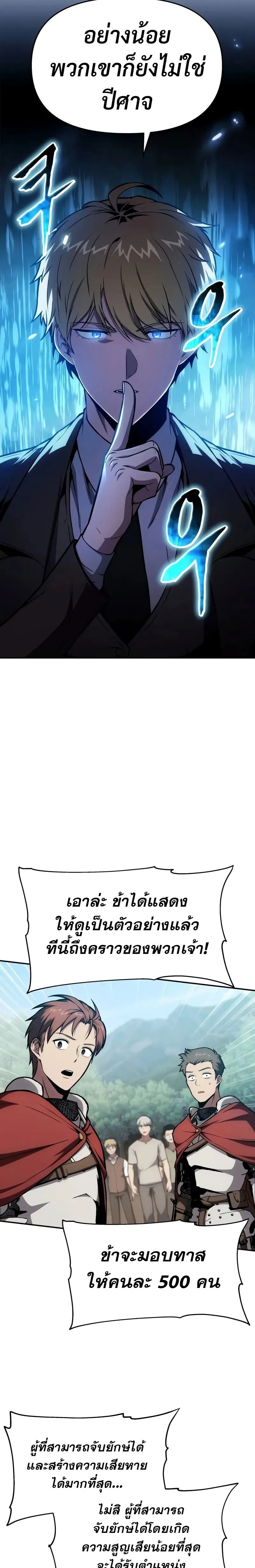 The Knight King Who Returned With a God ตอนที่ ตอนที่ 92 รูปที่ 26