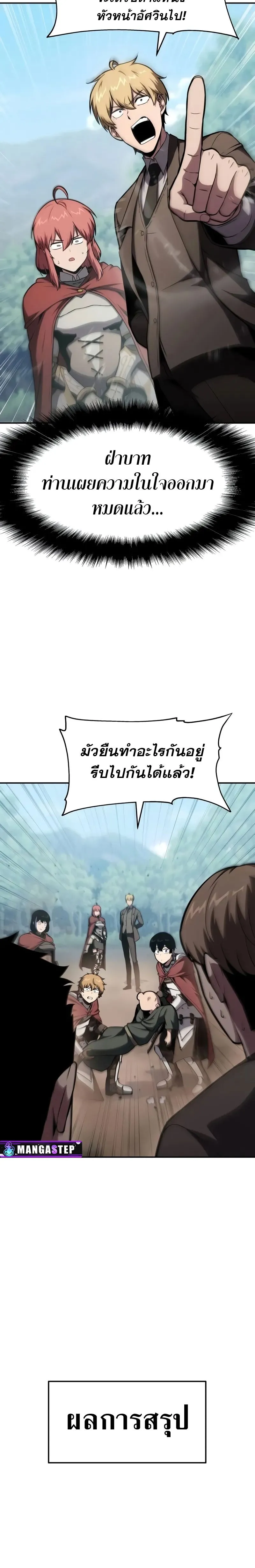 The Knight King Who Returned With a God ตอนที่ ตอนที่ 92 รูปที่ 27