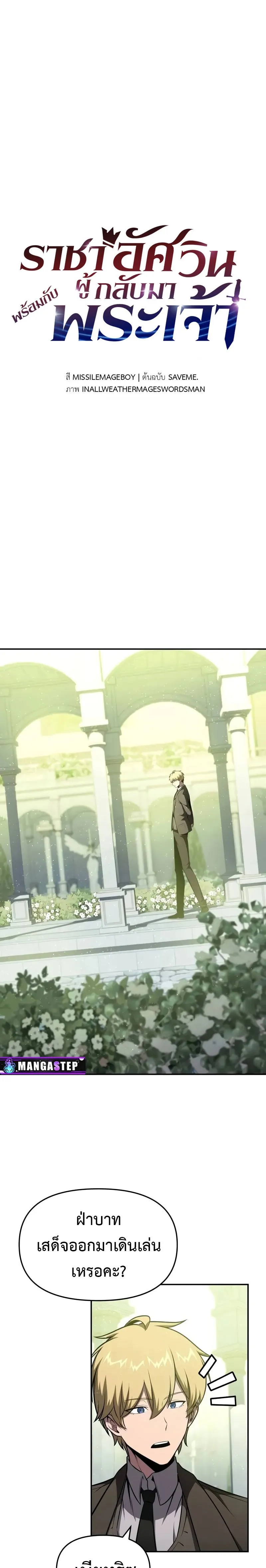 The Knight King Who Returned With a God ตอนที่ ตอนที่ 93 รูปที่ 11