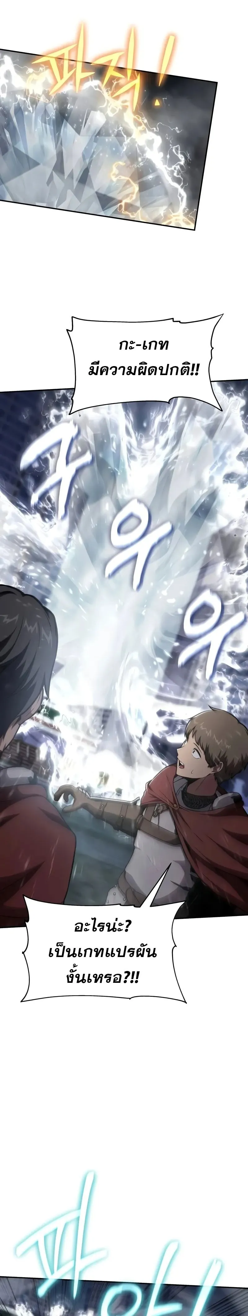 The Knight King Who Returned With a God ตอนที่ ตอนที่ 93 รูปที่ 26