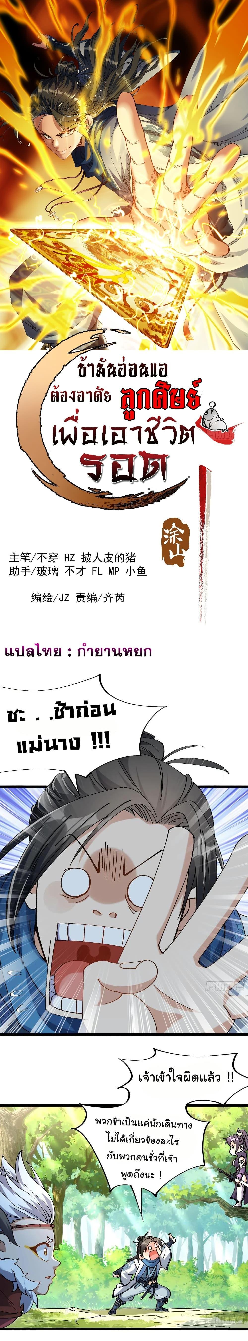 Manga-lc-com อ่านมังงะ อ่านการ์ตูน ออนไลน์ ฟรี I am very weak but I rely on my disciples to survive ตอนที่ 1 2 3 4 5 6 7 8 9 10 11 12 13 14 ฟรี ไม่มีโฆษณา Manga-lc - อ่าน มังงะ อ่าน การ์ตูน ออนไลน์ อ่านมังงะ ฟรี