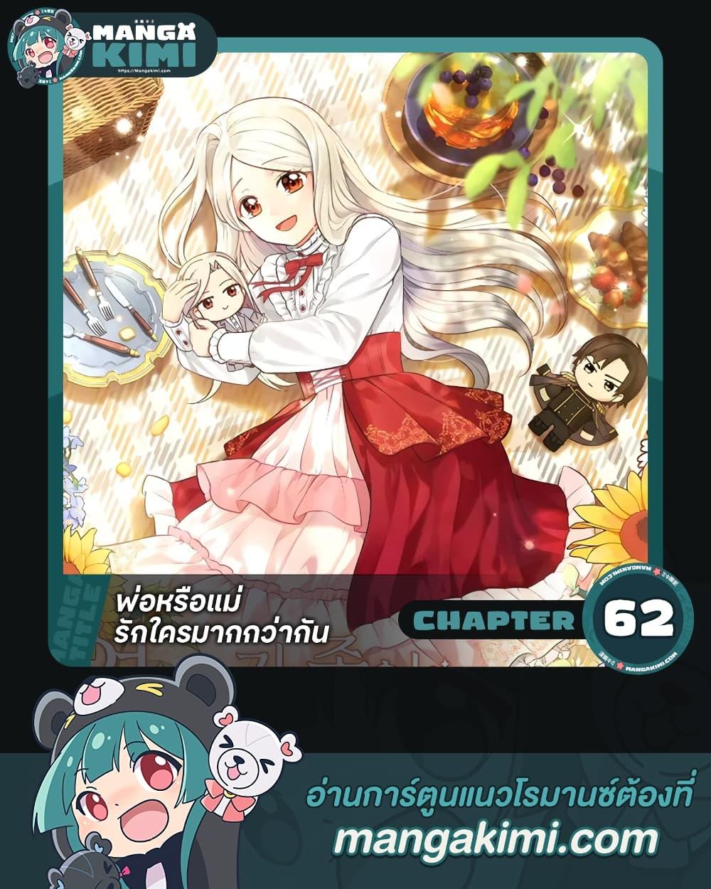 Manga-lc-com อ่านมังงะ อ่านการ์ตูน ออนไลน์ ฟรี Who Do You Like More, Mom or Dad ตอนที่ 1 2 3 4 5 6 7 8 9 10 11 12 13 14 ฟรี ไม่มีโฆษณา Manga-lc - อ่าน มังงะ อ่าน การ์ตูน ออนไลน์ อ่านมังงะ ฟรี