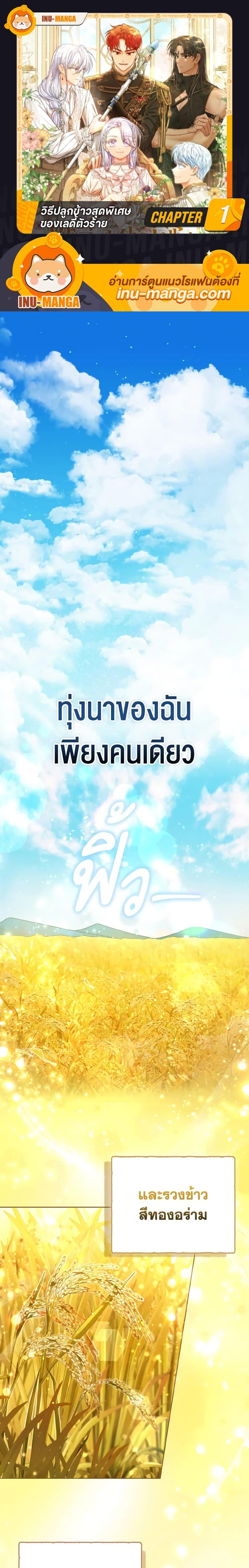 Manga-lc-com อ่านมังงะ อ่านการ์ตูน ออนไลน์ ฟรี The Villainous Duke’s Special Rice Cultivation Method ตอนที่ 1 2 3 4 5 6 7 8 9 10 11 12 13 14 ฟรี ไม่มีโฆษณา Manga-lc - อ่าน มังงะ อ่าน การ์ตูน ออนไลน์ อ่านมังงะ ฟรี