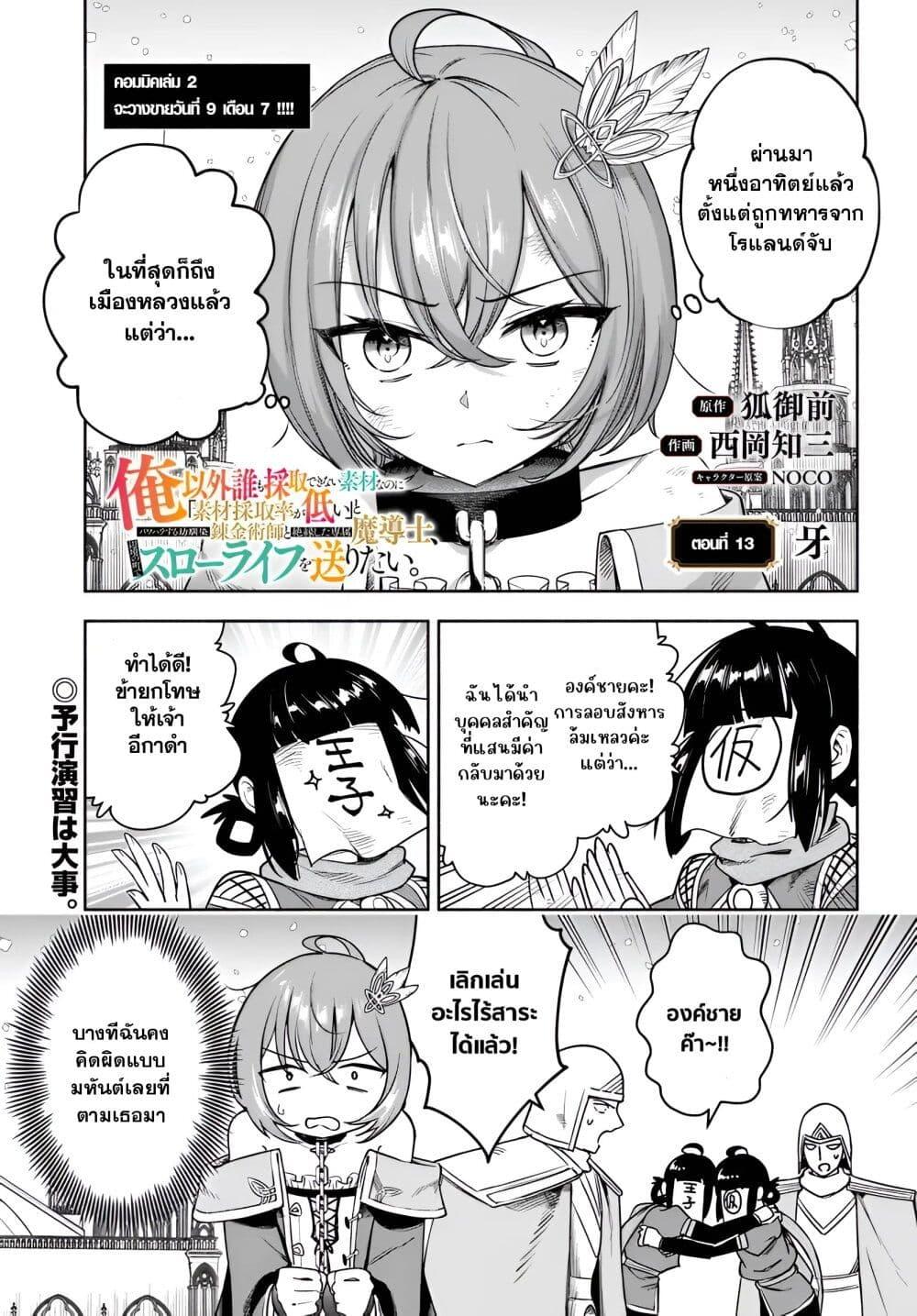Manga-lc-com อ่านมังงะ อ่านการ์ตูน ออนไลน์ ฟรี Ore Igai Dare mo Saishu Dekinai Sozai na no ni “Sozai Saishuritsu ga Hikui” to Pawahara suru Osananajimi Renkinjutsushi to Zetsuen shita Senzoku Madoushi, Henkyou no Machi de Slow Life wo Okuritai. ตอนที่ 1 2 3 4 5 6 7 8 9 10 11 12 13 14 ฟรี ไม่มีโฆษณา Manga-lc - อ่าน มังงะ อ่าน การ์ตูน ออนไลน์ อ่านมังงะ ฟรี