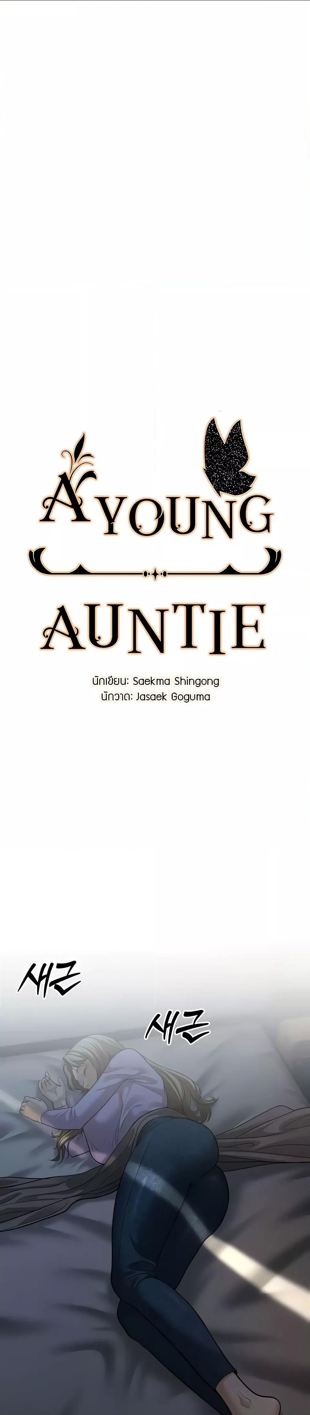 Doujin-Lc- อ่าน โดจิน มังฮวา เกาหลี ญี่ปุ่น จีน แปลไทย A Young Auntie ตอนที่ 1 2 3 4 5 6 7 8 9 10 11 12 13 14 ฟรี ไม่มีโฆษณา อ่าน โดจิน Manhwa เกาหลี ญี่ปุ่น จีน เรามีครบ คัดมาให้เน้นๆ โดจิน 18+ รับประกันความฟินโดย  Doujin Lc