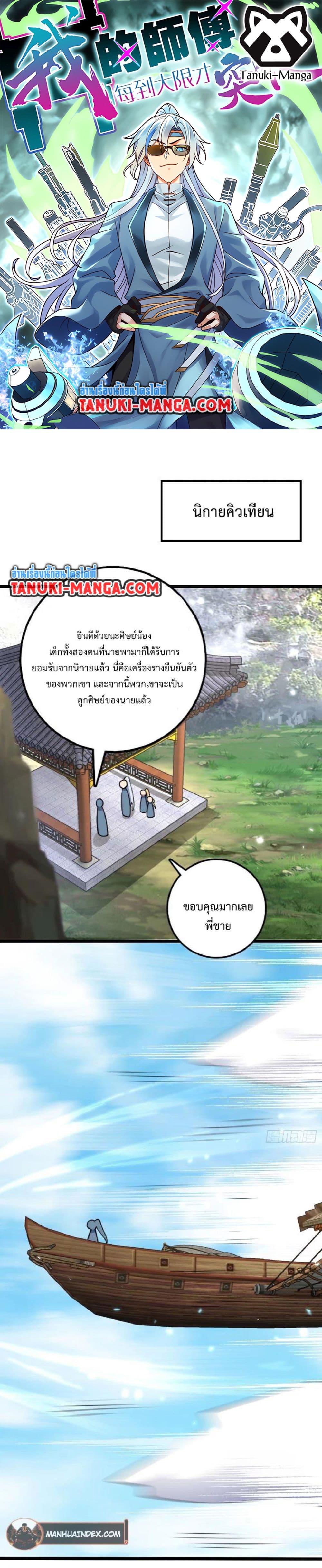 Manga-lc-com อ่านมังงะ อ่านการ์ตูน ออนไลน์ ฟรี My Master Only Breaks Through Every Time the Limit Is Reached ตอนที่ 1 2 3 4 5 6 7 8 9 10 11 12 13 14 ฟรี ไม่มีโฆษณา Manga-lc - อ่าน มังงะ อ่าน การ์ตูน ออนไลน์ อ่านมังงะ ฟรี