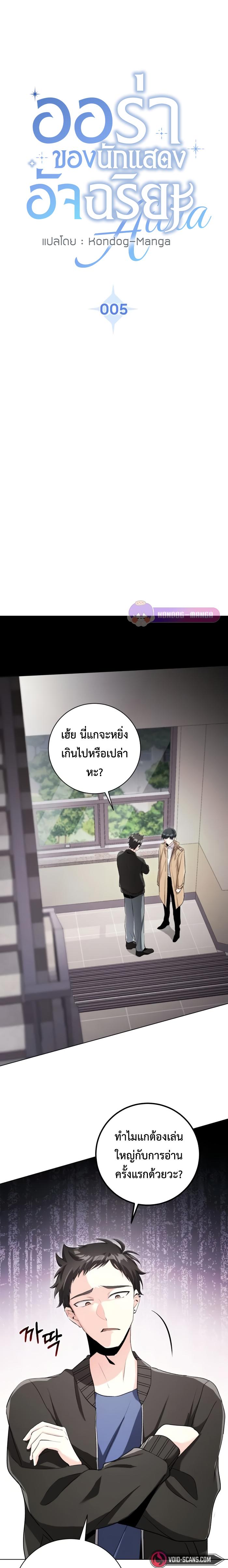 Manga-lc-com อ่านมังงะ อ่านการ์ตูน ออนไลน์ ฟรี Aura of a Genius Actor ตอนที่ 1 2 3 4 5 6 7 8 9 10 11 12 13 14 ฟรี ไม่มีโฆษณา Manga-lc - อ่าน มังงะ อ่าน การ์ตูน ออนไลน์ อ่านมังงะ ฟรี