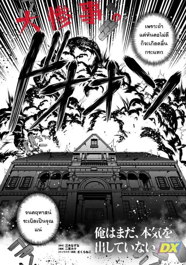 Manga-lc-com อ่านมังงะ อ่านการ์ตูน ออนไลน์ ฟรี Ore Wa Mada Honki Wo Dashite Inai DX ตอนที่ 1 2 3 4 5 6 7 8 9 10 11 12 13 14 ฟรี ไม่มีโฆษณา Manga-lc - อ่าน มังงะ อ่าน การ์ตูน ออนไลน์ อ่านมังงะ ฟรี