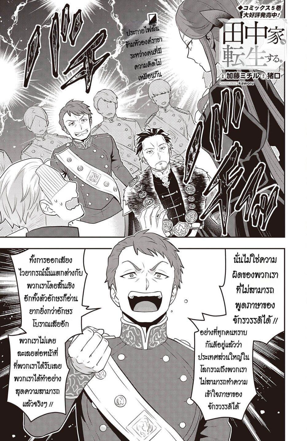 Manga-lc-com อ่านมังงะ อ่านการ์ตูน ออนไลน์ ฟรี Tanaka Family Reincarnates ตอนที่ 1 2 3 4 5 6 7 8 9 10 11 12 13 14 ฟรี ไม่มีโฆษณา Manga-lc - อ่าน มังงะ อ่าน การ์ตูน ออนไลน์ อ่านมังงะ ฟรี