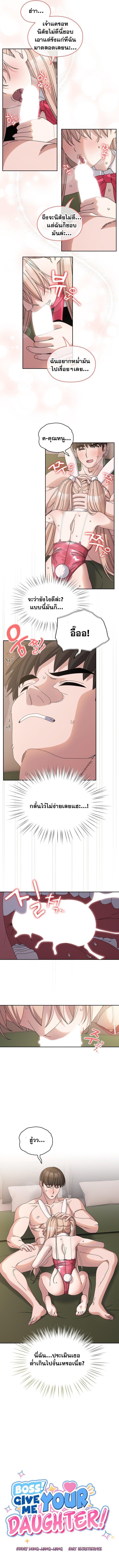 Doujin-Lc- อ่าน โดจิน มังฮวา เกาหลี ญี่ปุ่น จีน แปลไทย Boss! Give Me Your Daughter! ตอนที่ 1 2 3 4 5 6 7 8 9 10 11 12 13 14 ฟรี ไม่มีโฆษณา อ่าน โดจิน Manhwa เกาหลี ญี่ปุ่น จีน เรามีครบ คัดมาให้เน้นๆ โดจิน 18+ รับประกันความฟินโดย  Doujin Lc