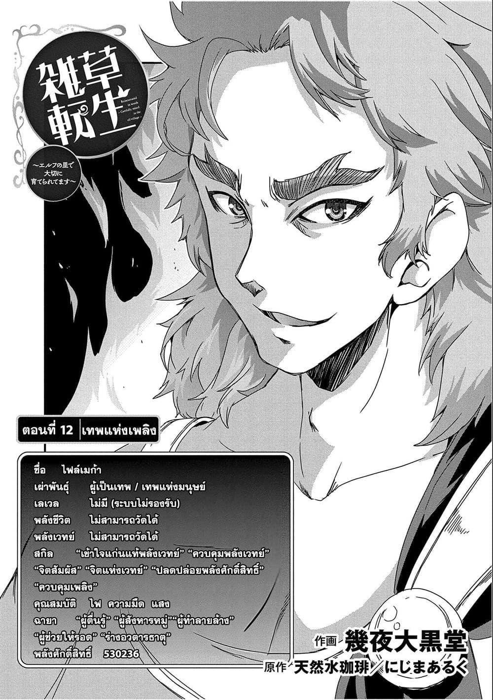 Manga-lc-com อ่านมังงะ อ่านการ์ตูน ออนไลน์ ฟรี Weed Reincarnation ~ Carefully Raised In The Elf Village ~ ตอนที่ 1 2 3 4 5 6 7 8 9 10 11 12 13 14 ฟรี ไม่มีโฆษณา Manga-lc - อ่าน มังงะ อ่าน การ์ตูน ออนไลน์ อ่านมังงะ ฟรี