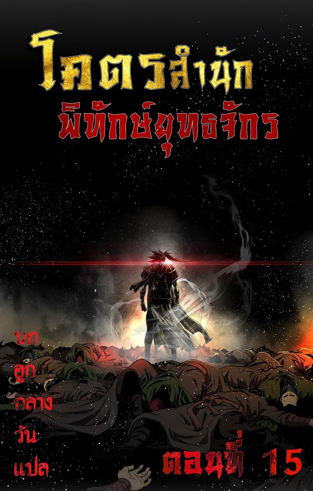 Manga-lc-com อ่านมังงะ อ่านการ์ตูน ออนไลน์ ฟรี The World’s Best Sect of Dependency ตอนที่ 1 2 3 4 5 6 7 8 9 10 11 12 13 14 ฟรี ไม่มีโฆษณา Manga-lc - อ่าน มังงะ อ่าน การ์ตูน ออนไลน์ อ่านมังงะ ฟรี