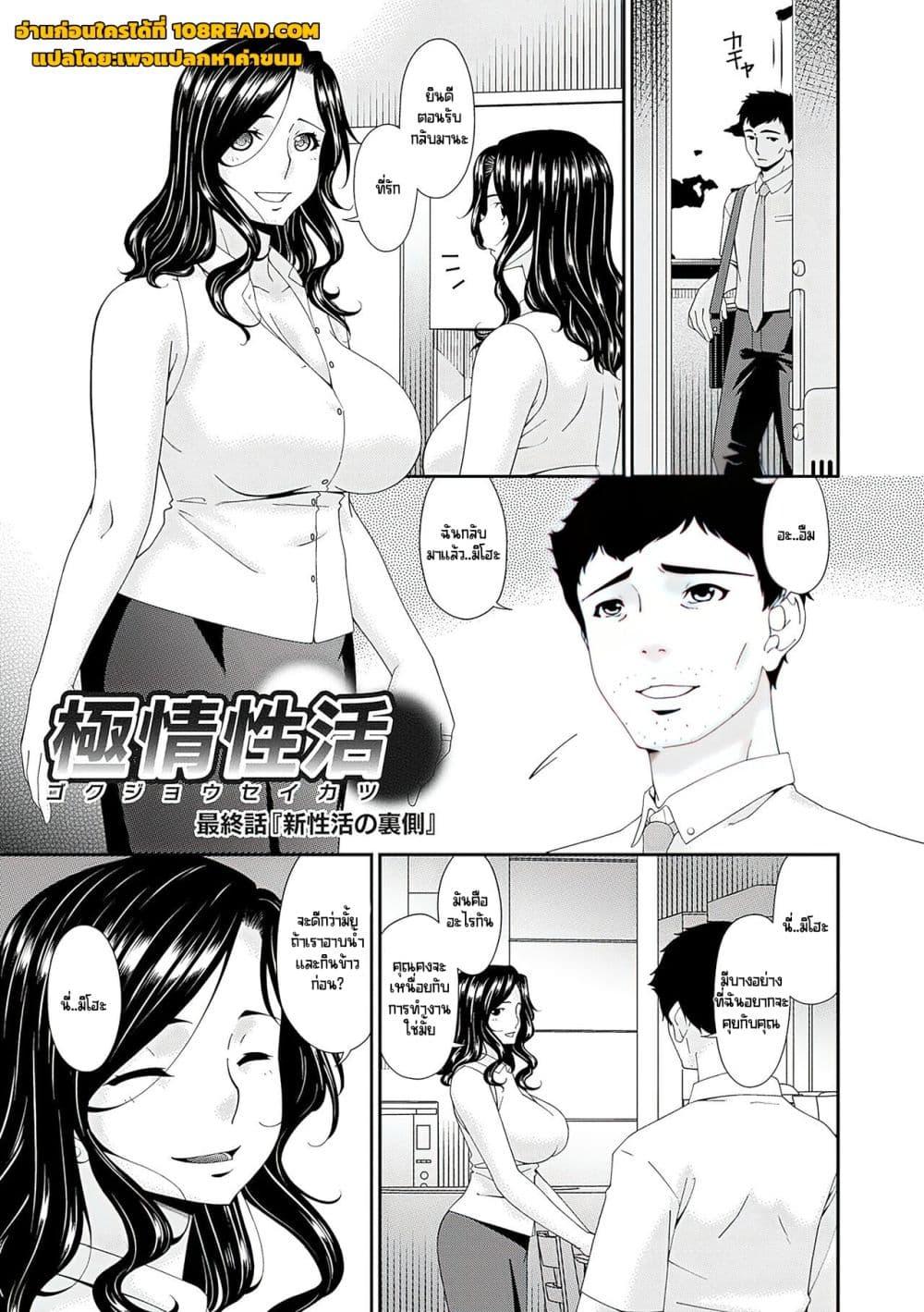 Doujin-Lc- อ่าน โดจิน มังฮวา เกาหลี ญี่ปุ่น จีน แปลไทย [Bai Asuka] Gokujou Seikatsu ตอนที่ 1 2 3 4 5 6 7 8 9 10 11 12 13 14 ฟรี ไม่มีโฆษณา อ่าน โดจิน Manhwa เกาหลี ญี่ปุ่น จีน เรามีครบ คัดมาให้เน้นๆ โดจิน 18+ รับประกันความฟินโดย  Doujin Lc