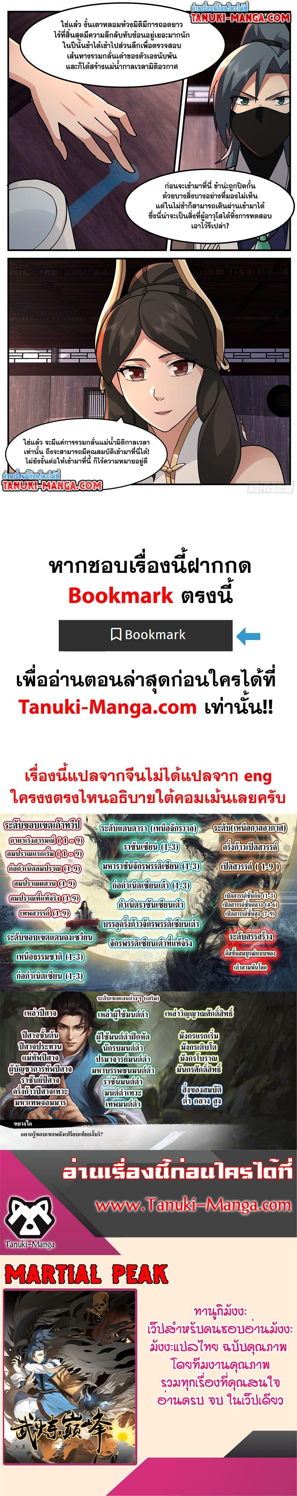 Manga-lc-com อ่านมังงะ อ่านการ์ตูน ออนไลน์ ฟรี Martial Peak เทพยุทธ์เหนือโลก ตอนที่ 1 2 3 4 5 6 7 8 9 10 11 12 13 14 ฟรี ไม่มีโฆษณา Manga-lc - อ่าน มังงะ อ่าน การ์ตูน ออนไลน์ อ่านมังงะ ฟรี