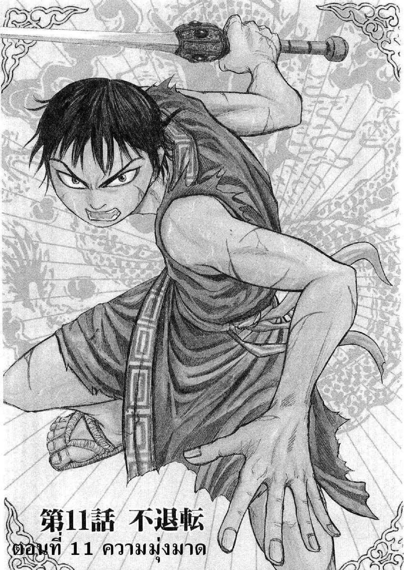 Manga-lc-com อ่านมังงะ อ่านการ์ตูน ออนไลน์ ฟรี Kingdom ตอนที่ 1 2 3 4 5 6 7 8 9 10 11 12 13 14 ฟรี ไม่มีโฆษณา Manga-lc - อ่าน มังงะ อ่าน การ์ตูน ออนไลน์ อ่านมังงะ ฟรี