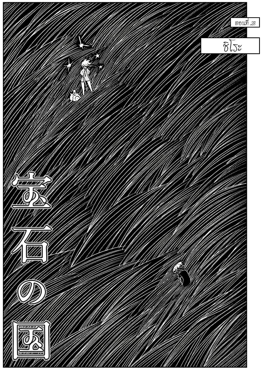 Manga-lc-com อ่านมังงะ อ่านการ์ตูน ออนไลน์ ฟรี Houseki no Kuni ตอนที่ 1 2 3 4 5 6 7 8 9 10 11 12 13 14 ฟรี ไม่มีโฆษณา Manga-lc - อ่าน มังงะ อ่าน การ์ตูน ออนไลน์ อ่านมังงะ ฟรี