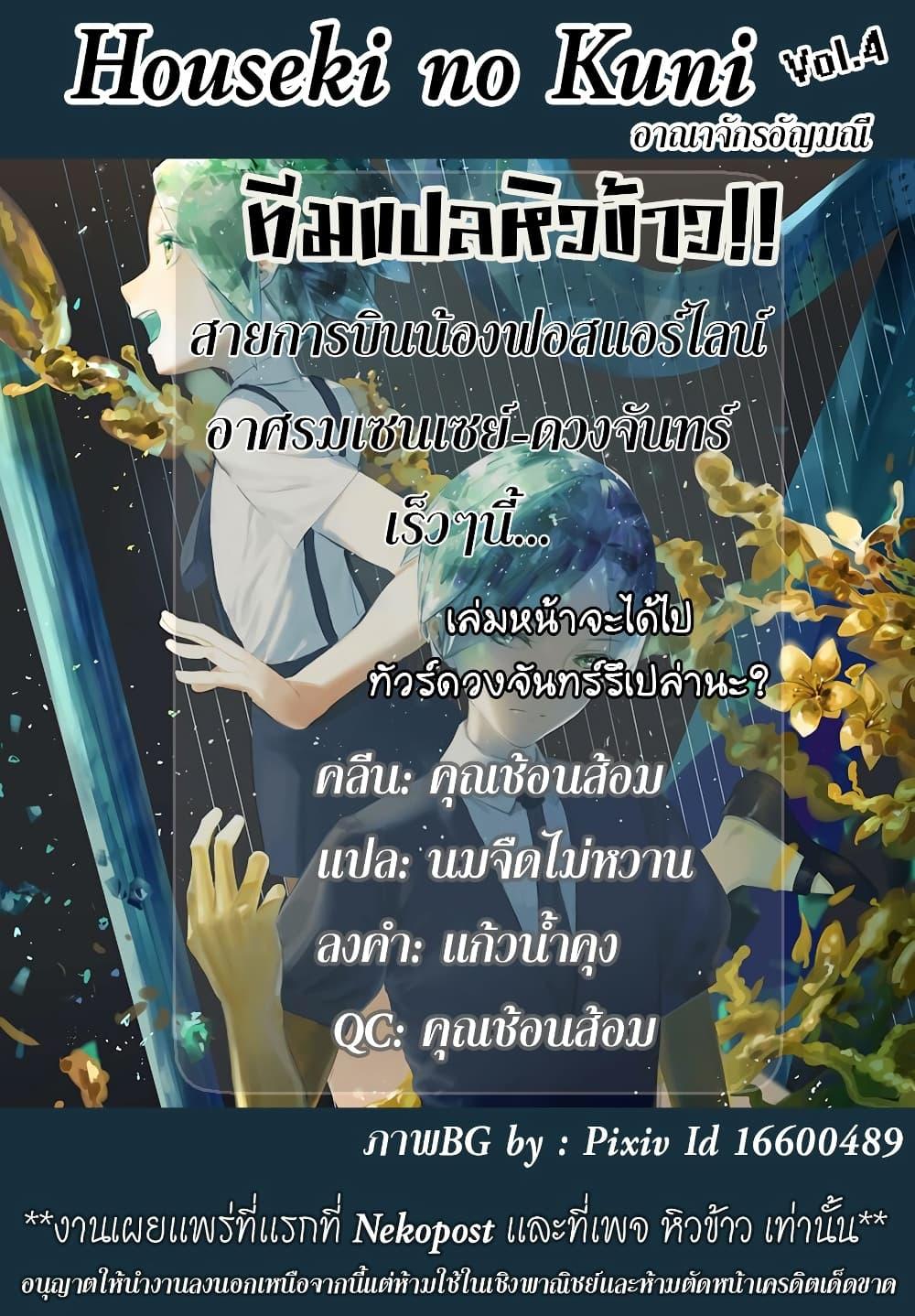 Manga-lc-com อ่านมังงะ อ่านการ์ตูน ออนไลน์ ฟรี Houseki no Kuni ตอนที่ 1 2 3 4 5 6 7 8 9 10 11 12 13 14 ฟรี ไม่มีโฆษณา Manga-lc - อ่าน มังงะ อ่าน การ์ตูน ออนไลน์ อ่านมังงะ ฟรี