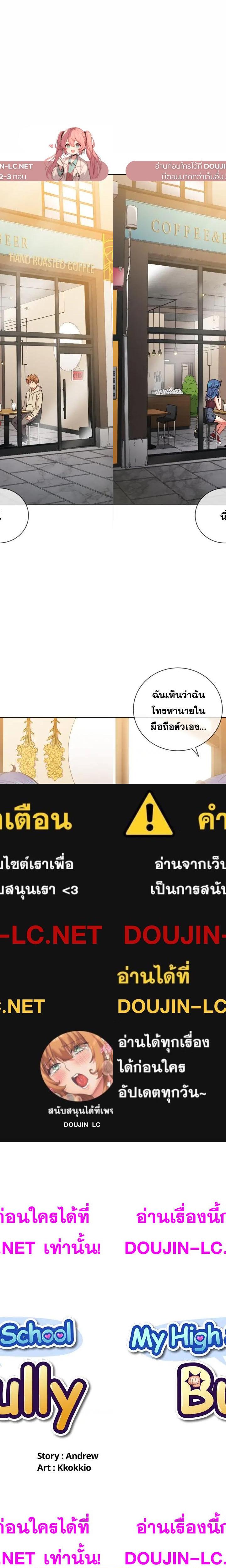 My High School Bully ตอนที่ 67 1