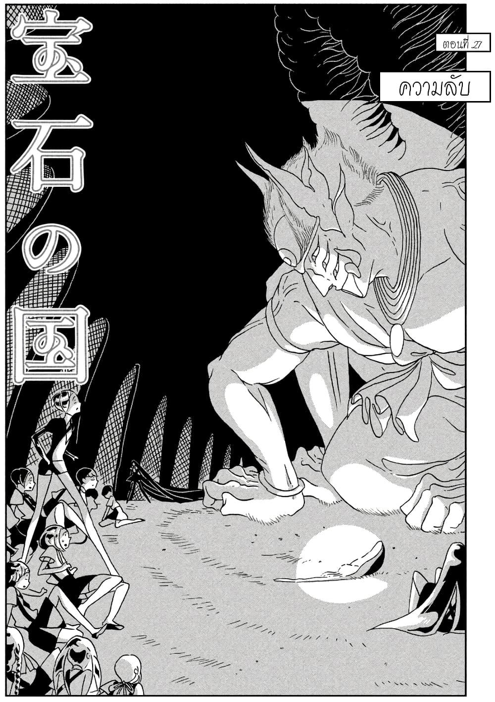 Manga-lc-com อ่านมังงะ อ่านการ์ตูน ออนไลน์ ฟรี Houseki no Kuni ตอนที่ 1 2 3 4 5 6 7 8 9 10 11 12 13 14 ฟรี ไม่มีโฆษณา Manga-lc - อ่าน มังงะ อ่าน การ์ตูน ออนไลน์ อ่านมังงะ ฟรี