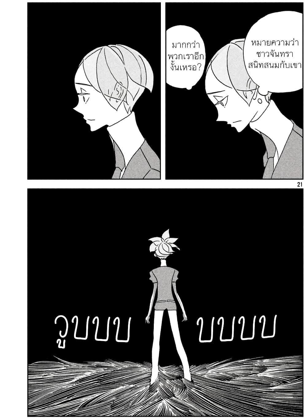 Manga-lc-com อ่านมังงะ อ่านการ์ตูน ออนไลน์ ฟรี Houseki no Kuni ตอนที่ 1 2 3 4 5 6 7 8 9 10 11 12 13 14 ฟรี ไม่มีโฆษณา Manga-lc - อ่าน มังงะ อ่าน การ์ตูน ออนไลน์ อ่านมังงะ ฟรี