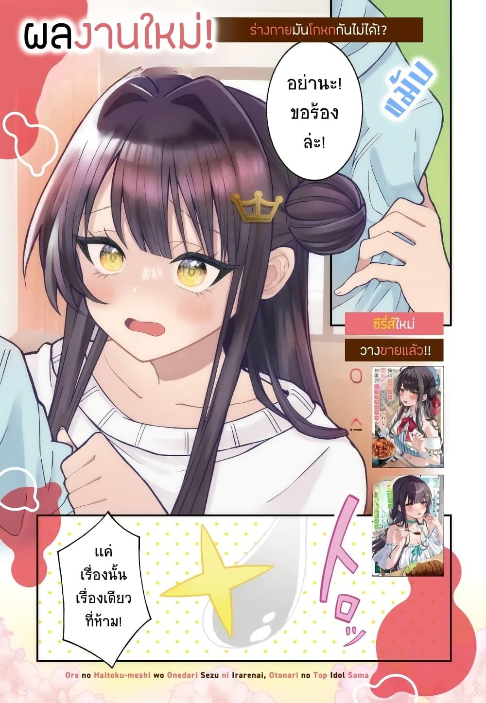 Manga-lc-com อ่านมังงะ อ่านการ์ตูน ออนไลน์ ฟรี Ore no Haitoku Meshi wo Onedari Sezu ni Irarenai, Otonari no Top Idol-sama ตอนที่ 1 2 3 4 5 6 7 8 9 10 11 12 13 14 ฟรี ไม่มีโฆษณา Manga-lc - อ่าน มังงะ อ่าน การ์ตูน ออนไลน์ อ่านมังงะ ฟรี