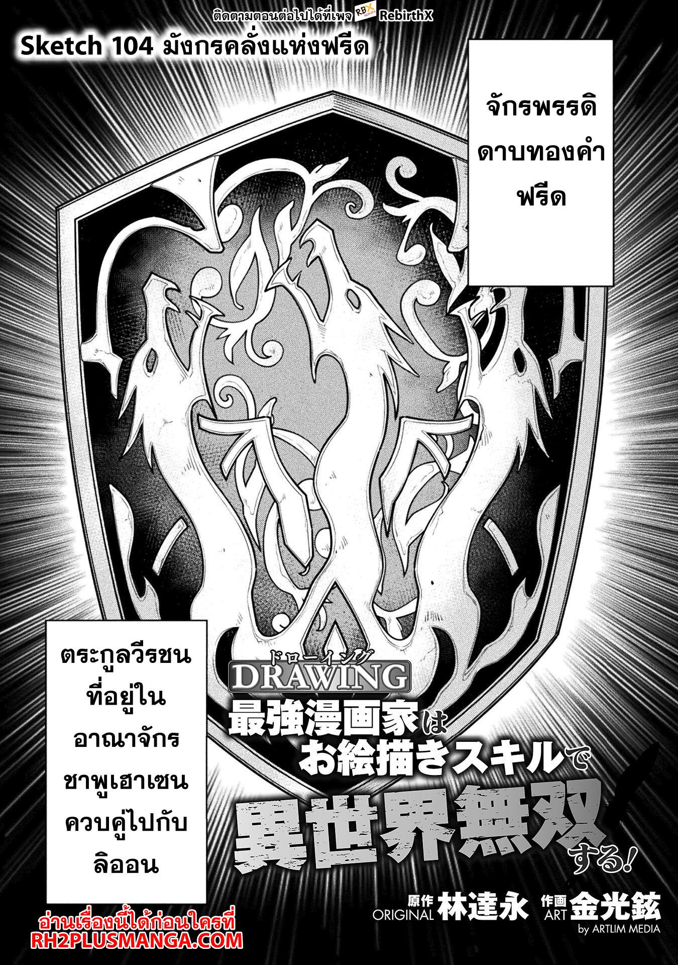 Manga-lc-com อ่านมังงะ อ่านการ์ตูน ออนไลน์ ฟรี Drawing Saikyou Mangaka Wa Oekaki Skill De Isekai Musou Suru! ตอนที่ 1 2 3 4 5 6 7 8 9 10 11 12 13 14 ฟรี ไม่มีโฆษณา Manga-lc - อ่าน มังงะ อ่าน การ์ตูน ออนไลน์ อ่านมังงะ ฟรี