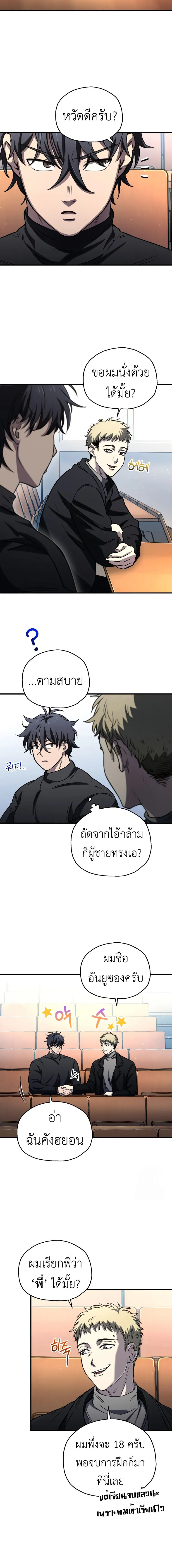 Solo Resurrection ตอนที่ ตอนที่ 13 รูปที่ 11
