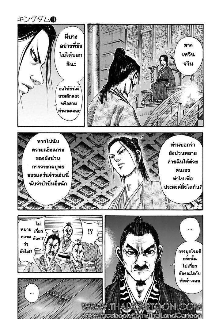 Manga-lc-com อ่านมังงะ อ่านการ์ตูน ออนไลน์ ฟรี Kingdom ตอนที่ 1 2 3 4 5 6 7 8 9 10 11 12 13 14 ฟรี ไม่มีโฆษณา Manga-lc - อ่าน มังงะ อ่าน การ์ตูน ออนไลน์ อ่านมังงะ ฟรี