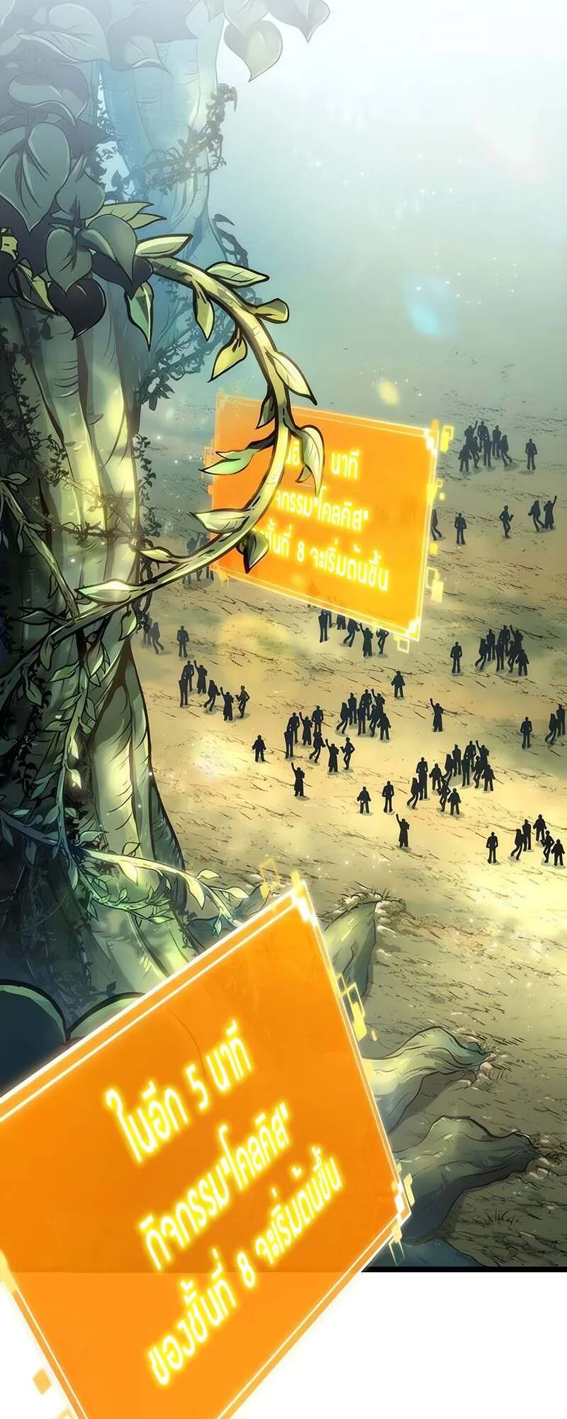 The World After the end โลกหล_งการล_มสลาย ตอนที่ ตอนที่ 152 รูปที่ 12