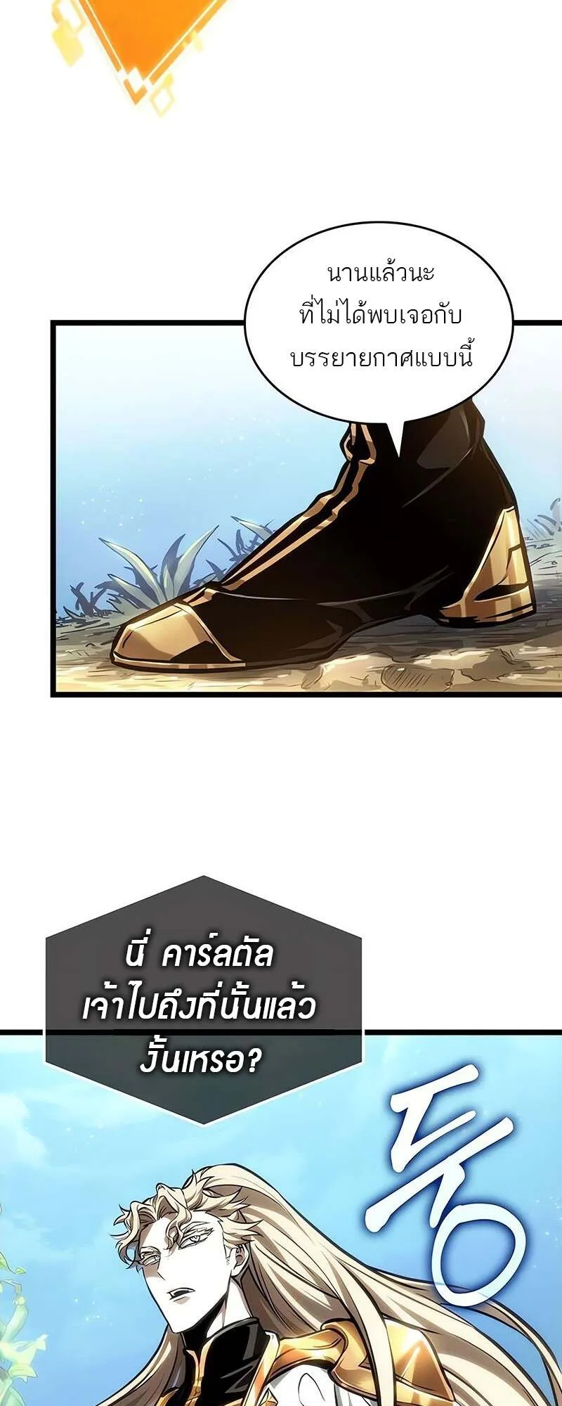 The World After the end โลกหล_งการล_มสลาย ตอนที่ ตอนที่ 152 รูปที่ 13