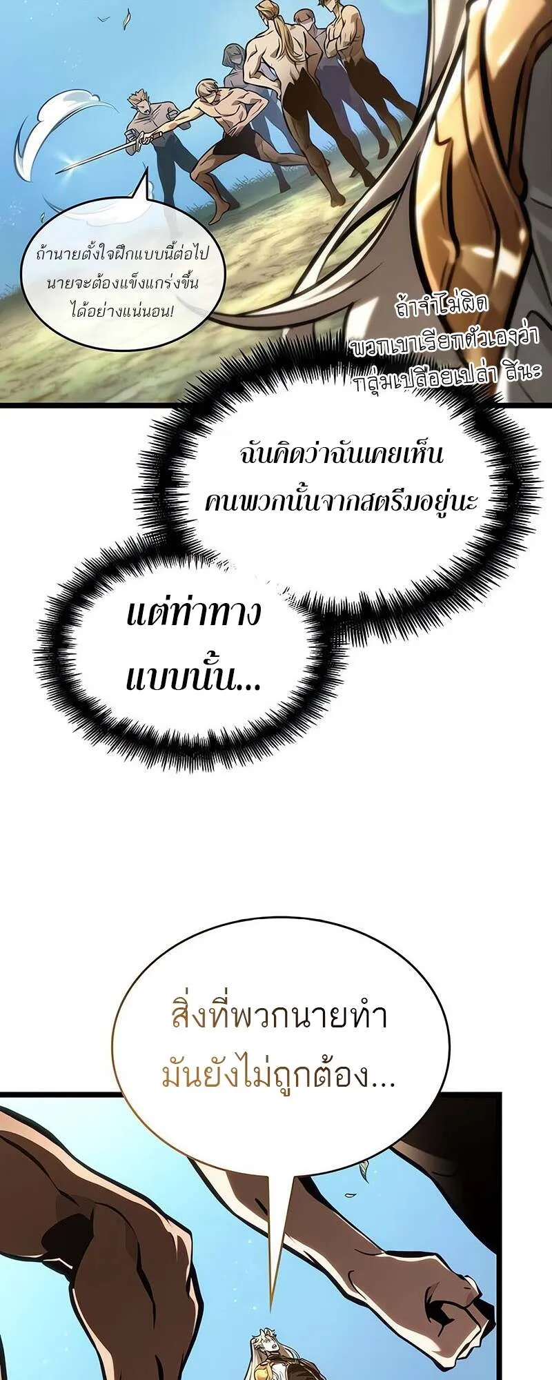 The World After the end โลกหล_งการล_มสลาย ตอนที่ ตอนที่ 152 รูปที่ 18