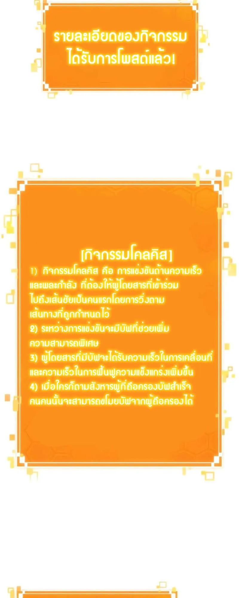 The World After the end โลกหล_งการล_มสลาย ตอนที่ ตอนที่ 152 รูปที่ 28