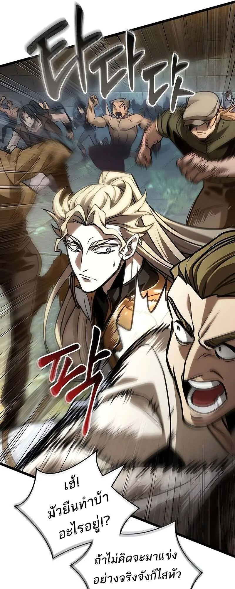 The World After the end โลกหล_งการล_มสลาย ตอนที่ ตอนที่ 152 รูปที่ 32