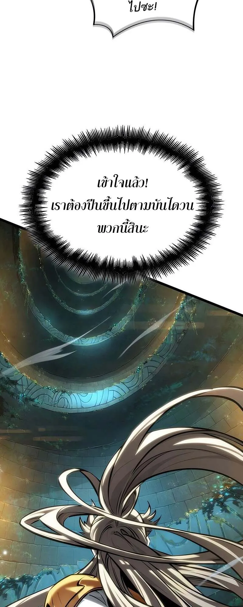 The World After the end โลกหล_งการล_มสลาย ตอนที่ ตอนที่ 152 รูปที่ 33