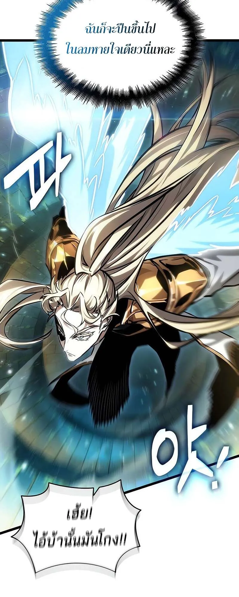 The World After the end โลกหล_งการล_มสลาย ตอนที่ ตอนที่ 152 รูปที่ 35