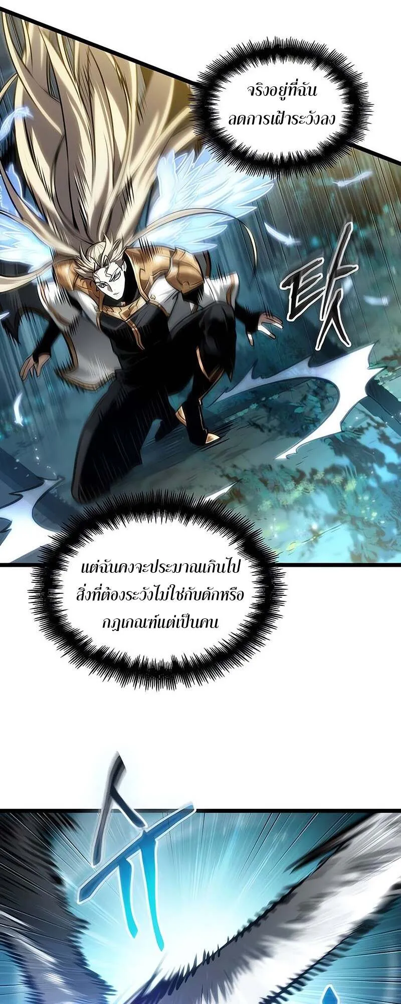 The World After the end โลกหล_งการล_มสลาย ตอนที่ ตอนที่ 152 รูปที่ 38