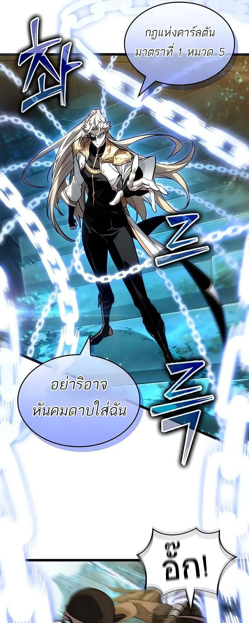 The World After the end โลกหล_งการล_มสลาย ตอนที่ ตอนที่ 152 รูปที่ 42