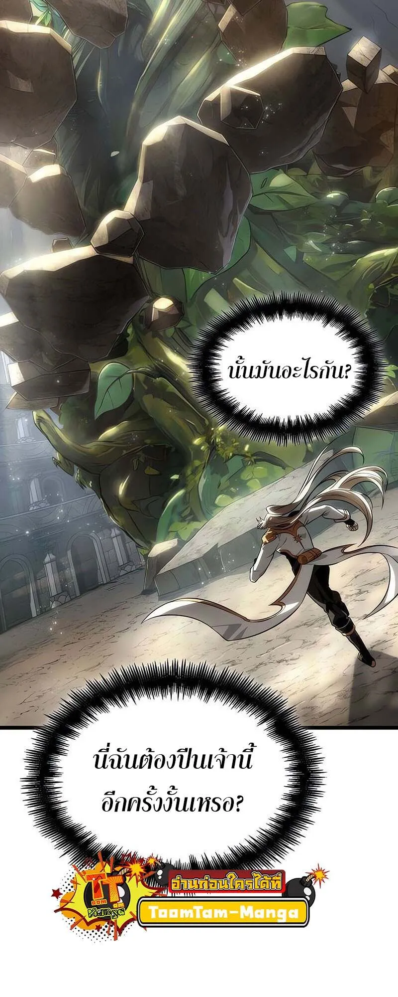 The World After the end โลกหล_งการล_มสลาย ตอนที่ ตอนที่ 152 รูปที่ 49