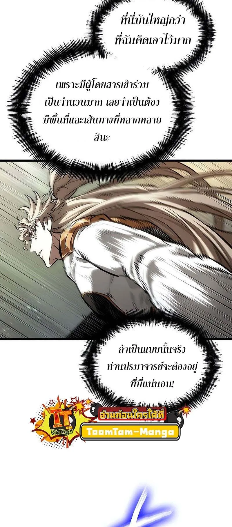 The World After the end โลกหล_งการล_มสลาย ตอนที่ ตอนที่ 152 รูปที่ 51