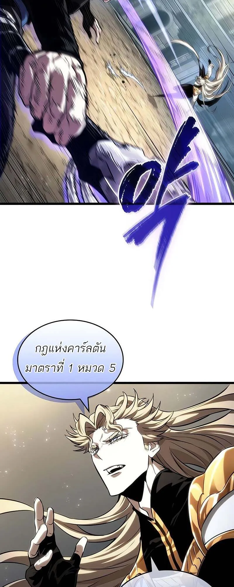 The World After the end โลกหล_งการล_มสลาย ตอนที่ ตอนที่ 152 รูปที่ 53