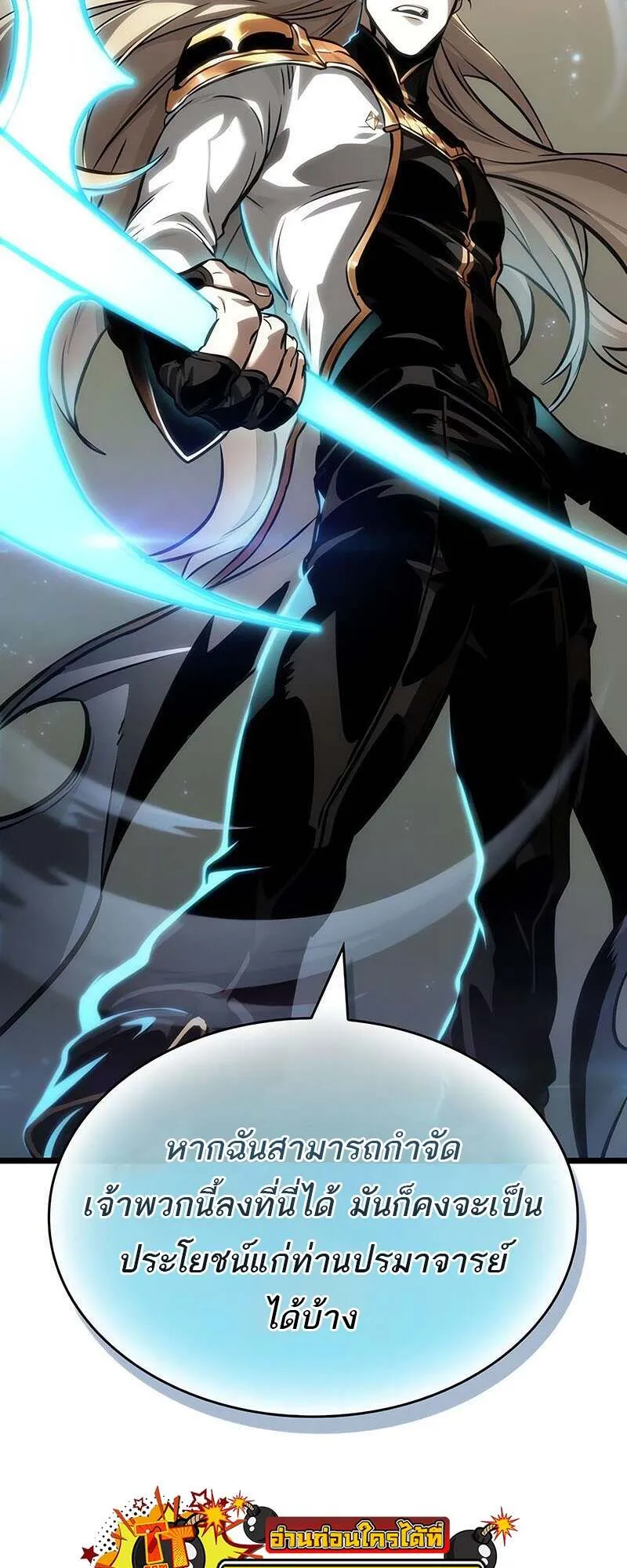 The World After the end โลกหล_งการล_มสลาย ตอนที่ ตอนที่ 152 รูปที่ 58