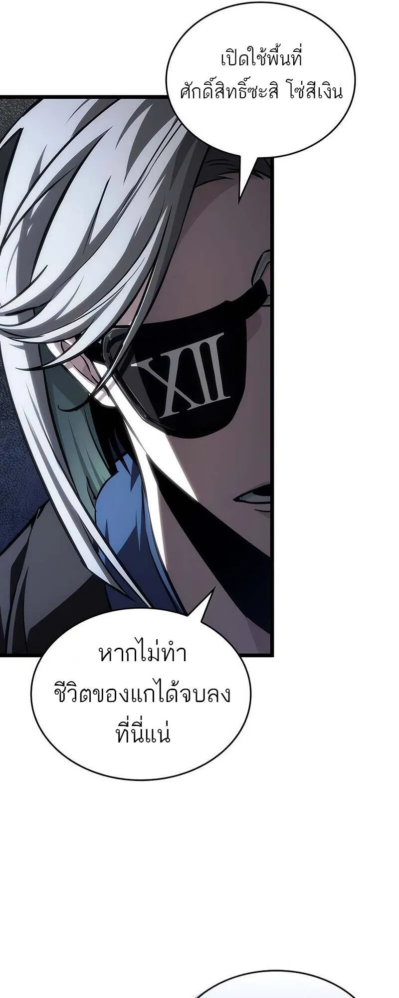 The World After the end โลกหล_งการล_มสลาย ตอนที่ ตอนที่ 152 รูปที่ 62