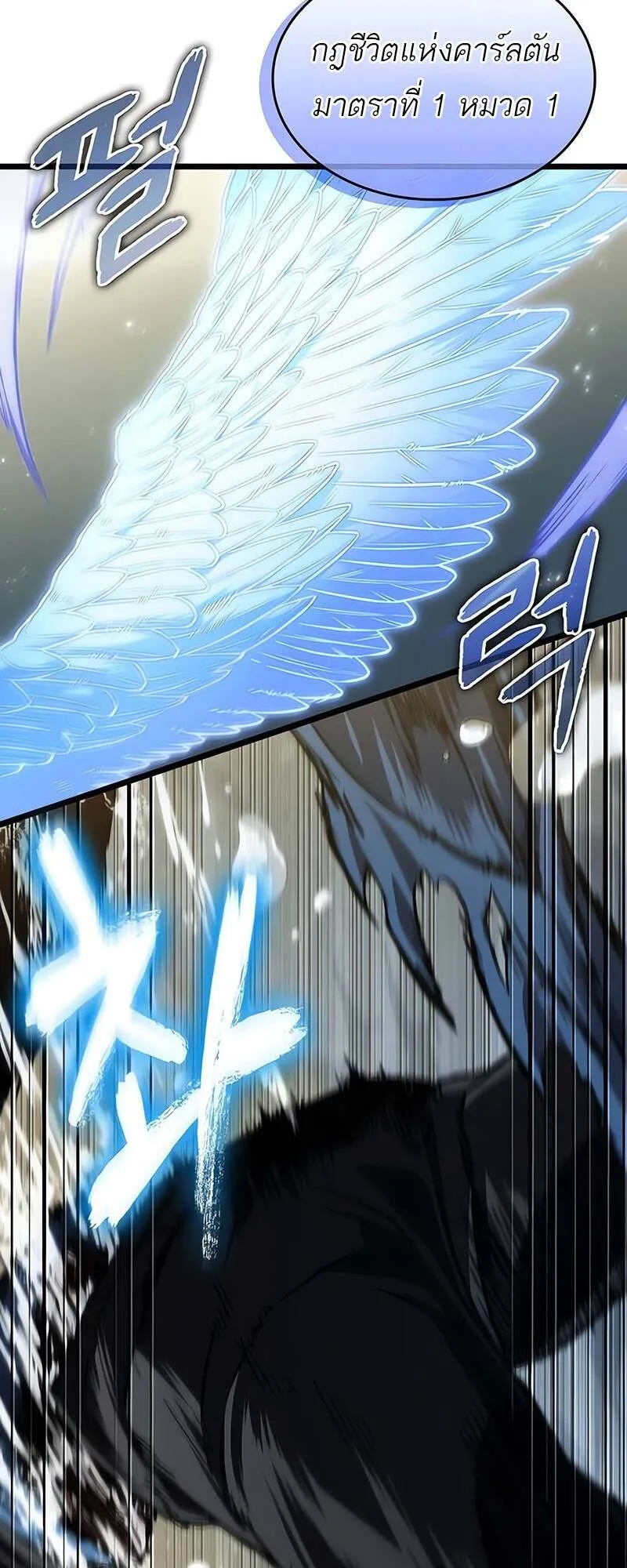 The World After the end โลกหล_งการล_มสลาย ตอนที่ ตอนที่ 152 รูปที่ 63