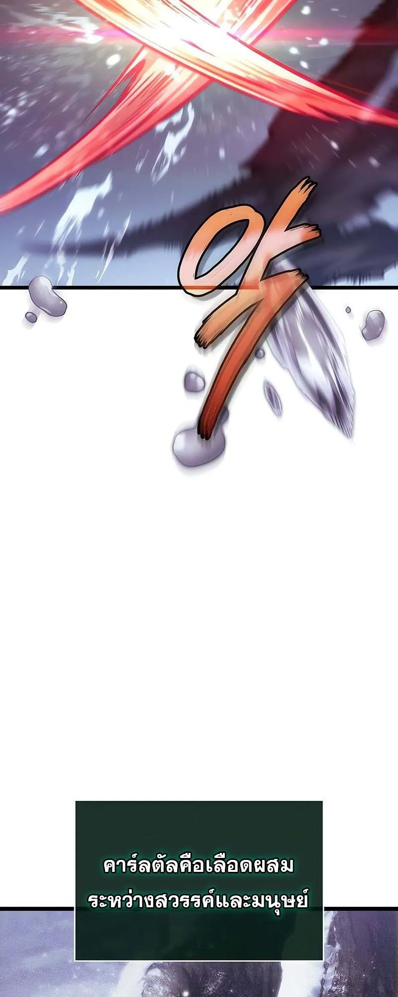 The World After the end โลกหล_งการล_มสลาย ตอนที่ ตอนที่ 152 รูปที่ 79