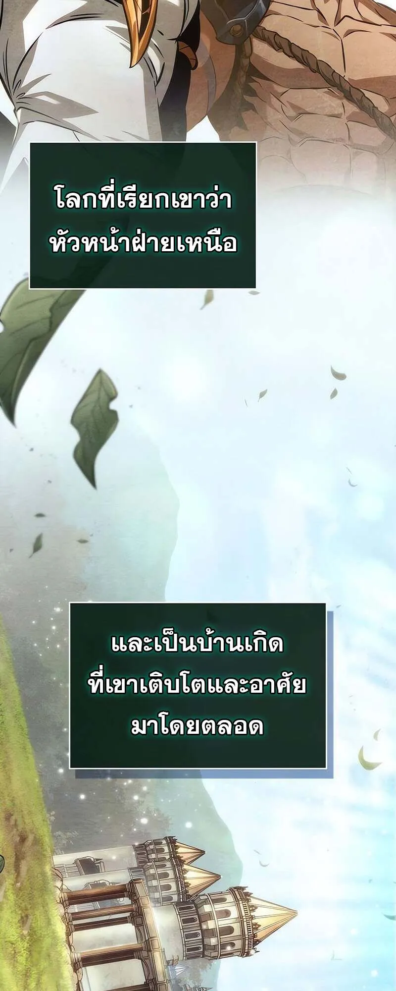 The World After the end โลกหล_งการล_มสลาย ตอนที่ ตอนที่ 152 รูปที่ 82