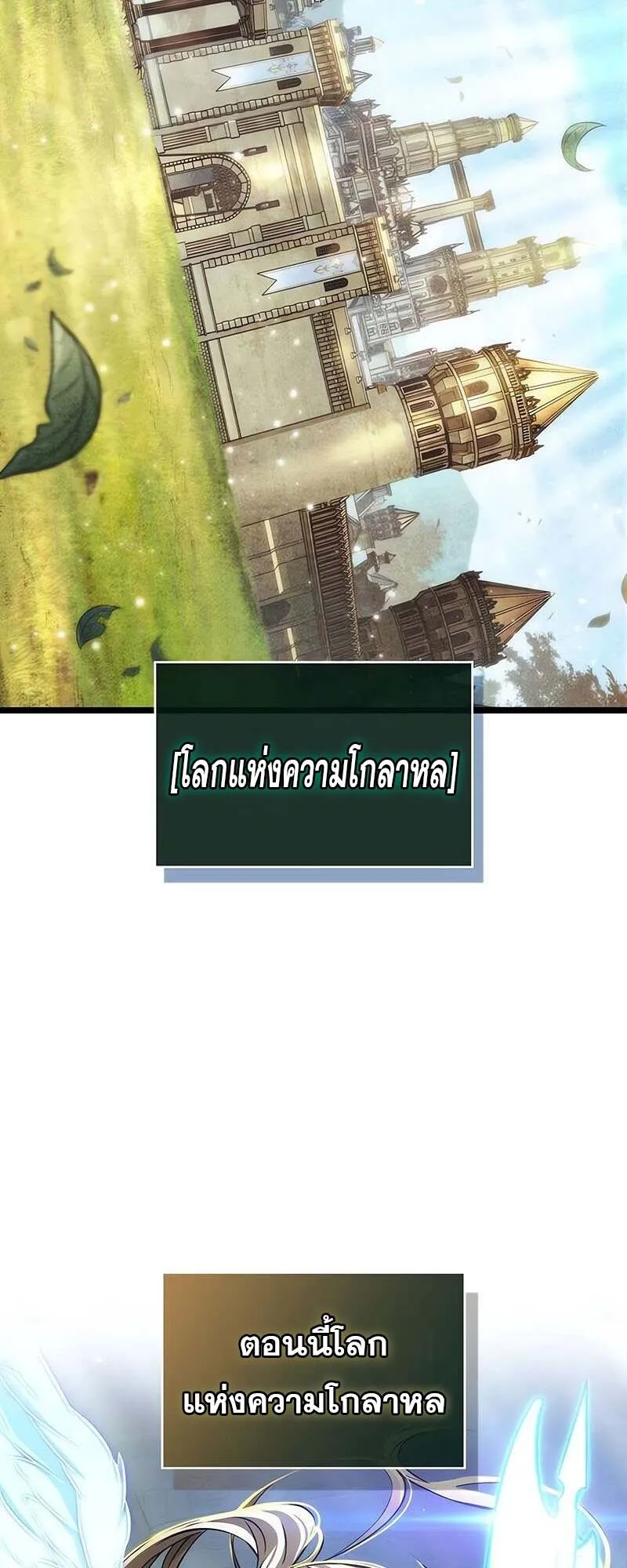 The World After the end โลกหล_งการล_มสลาย ตอนที่ ตอนที่ 152 รูปที่ 83