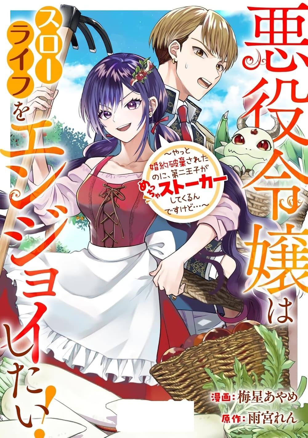 Manga-lc-com อ่านมังงะ อ่านการ์ตูน ออนไลน์ ฟรี Akuyaku Reijou Wa Slow Life Wo Enjoy Shitai! ตอนที่ 1 2 3 4 5 6 7 8 9 10 11 12 13 14 ฟรี ไม่มีโฆษณา Manga-lc - อ่าน มังงะ อ่าน การ์ตูน ออนไลน์ อ่านมังงะ ฟรี