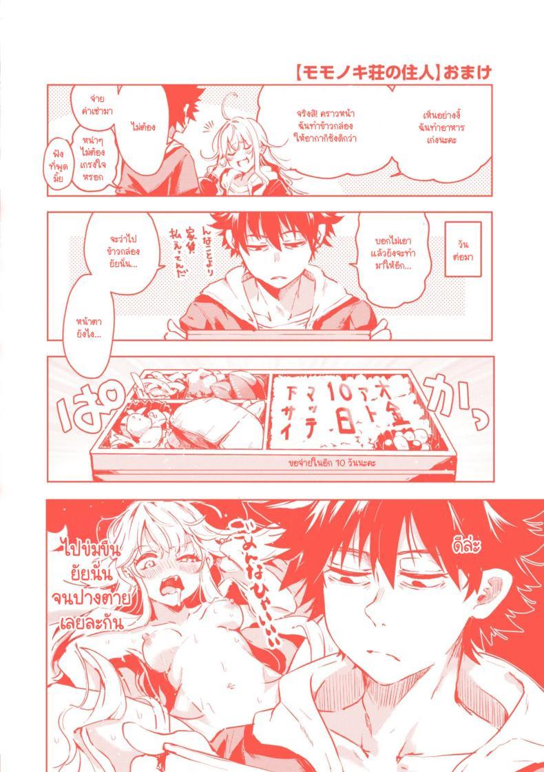 Doujin-Lc- อ่าน โดจิน มังฮวา เกาหลี ญี่ปุ่น จีน แปลไทย ยัยเด็กโปกค้างค่าเช่า [Yagicom] Momonoki sou no juunin ตอนที่ 1 2 3 4 5 6 7 8 9 10 11 12 13 14 ฟรี ไม่มีโฆษณา อ่าน โดจิน Manhwa เกาหลี ญี่ปุ่น จีน เรามีครบ คัดมาให้เน้นๆ โดจิน 18+ รับประกันความฟินโดย  Doujin Lc